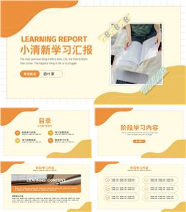 小清新学习汇报ppt模板