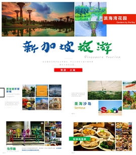 新加坡旅游介绍宣传旅游ppt模板