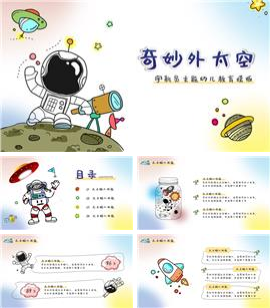 太空主题宇航员卡通PPT模板