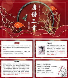 部编版语文八年级下册课件唐诗三首第1课时PPT模板