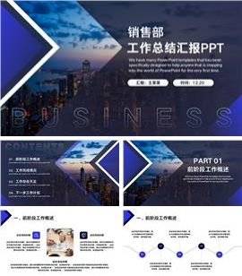 简约创意销售部工作总结工作汇报ppt模板