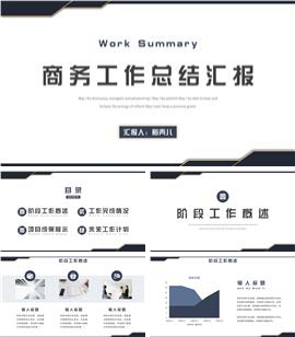 黑灰商务风工作总结计划汇报PPT模板
