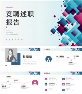 简约风晋升转正竞聘述职报告ppt模板