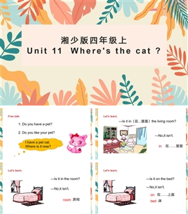 小学英语湘少版四年上《unit 11 where's the cat   （1）》PPT课件