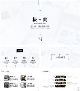 素黑极简商务工作汇报ppt模板