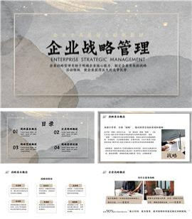 企业战略管理中层管理人员培训PPT模板