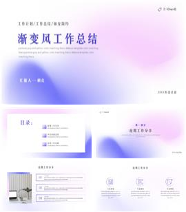 渐变风简约工作计划总结通用PPT模板