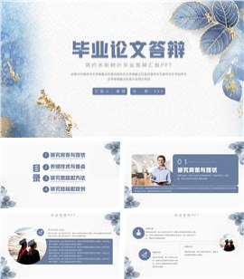 大气水彩树叶毕业答辩汇报ppt模板