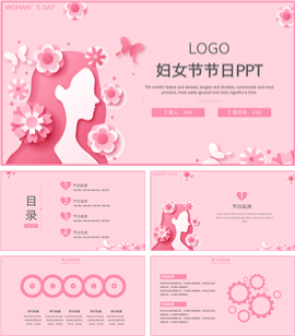 粉色卡通妇女节女神节日介绍ppt模板