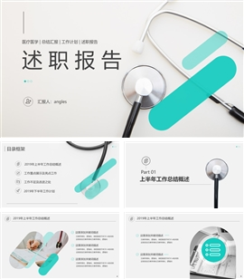 医疗医学述职报告ppt模板