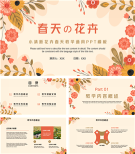小清新花卉春天教学通用ppt模板