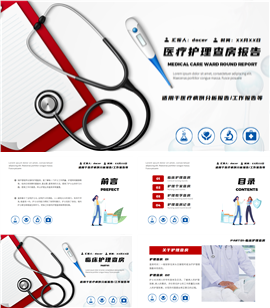 医疗护理查房报告动态ppt模板