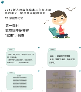 小学品德与社会人教部编三年上《12.家庭的记忆第1课时》PPT课件