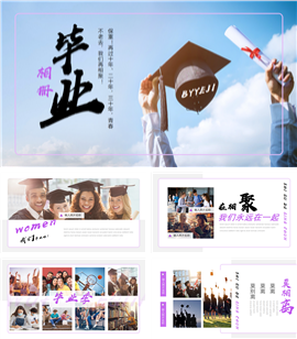 毕业相册青春纪念册同学录ppt模板