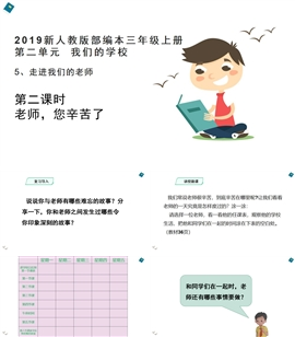 小学品德人教部编版三年上《5.走进我们的老师第2课时》PPT课件