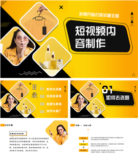 新媒体内容运营策划方案PPT模板