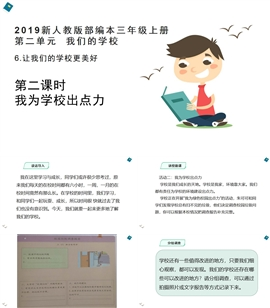 小学品德部编版三年上《6.让我们的学校更美好第2课时》PPT课件