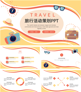 黄色可爱卡通旅游活动策划执行PPT模板