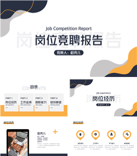 大气简约岗位竞聘汇报PPT模板