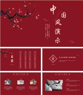 中国风大红喜庆工作汇报通用ppt模板