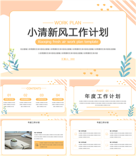 小清新风工作计划ppt模板