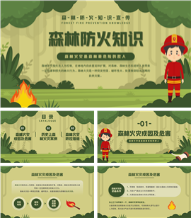 绿色卡通风森林防火知识介绍宣传ppt模板