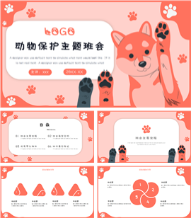 黄色卡通可爱小狗主题班会ppt模板