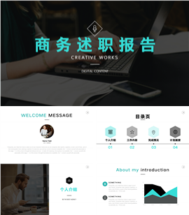 商务竞聘述职报告ppt模板