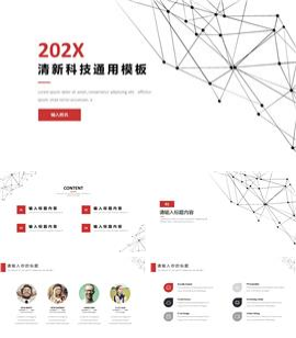 清新科技通用PPT模板