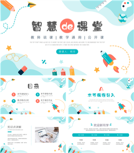 简约卡通教学通用ppt课件