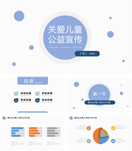 清新关爱儿童公益宣传ppt模板