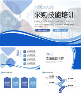 商务风技能培训ppt模板