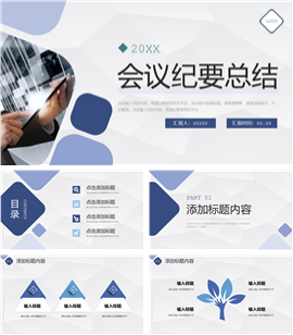 商务会议总结ppt模板