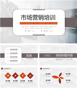 大气商务市场营销培训ppt模板