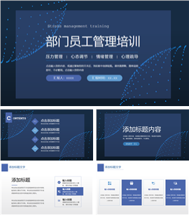 部门员工管理培训工作PPT模板