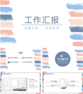 莫兰迪风尚工作汇报PPT模板