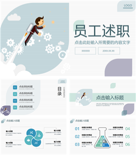 卡通商务员工述职PPT模板