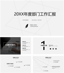 简洁黑白风格部门年度工作汇报PPT模板