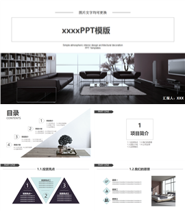 极简商务项目投资分析报告PPT模板