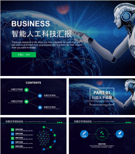 智能人工科技汇报PPT模板