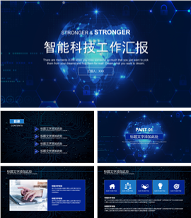 星空风格智能科技工作汇报PPT模板