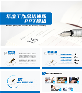 商务风工作总结汇报类PPT模板