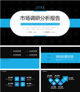 市场营销分析报告PPT模板