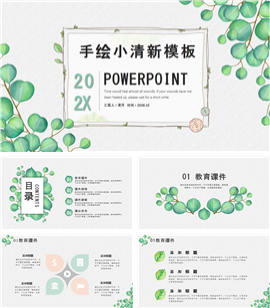 手绘小清新教育课件PPT模板