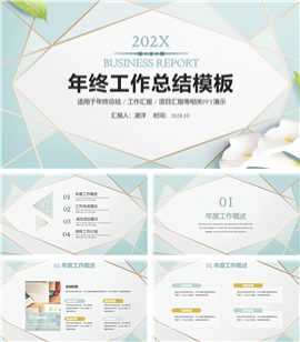 年终工作总结项目汇报PPT模板