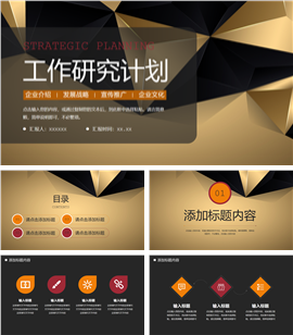 质感工作研究计划通用PPT模板