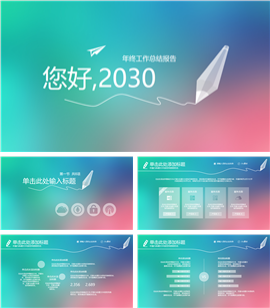极简渐变风年终工作总结报告PPT模板