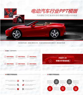 电动汽车行业新车发布工作汇报PPT模板