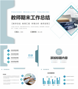 教师期末工作总结ppt模板