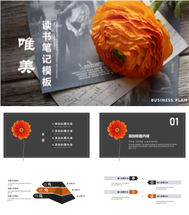 唯美读书笔记分享PPT模板